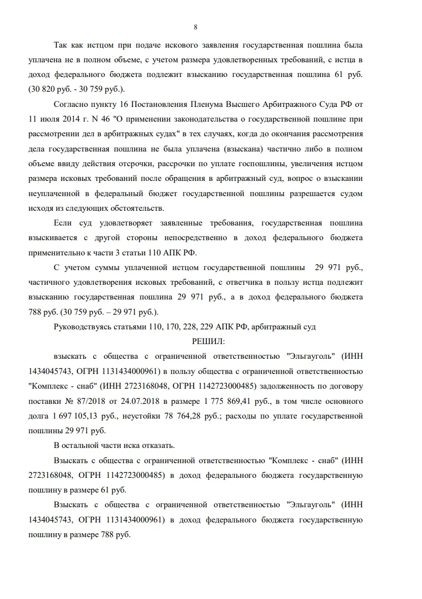 Решение от 12.05.2020