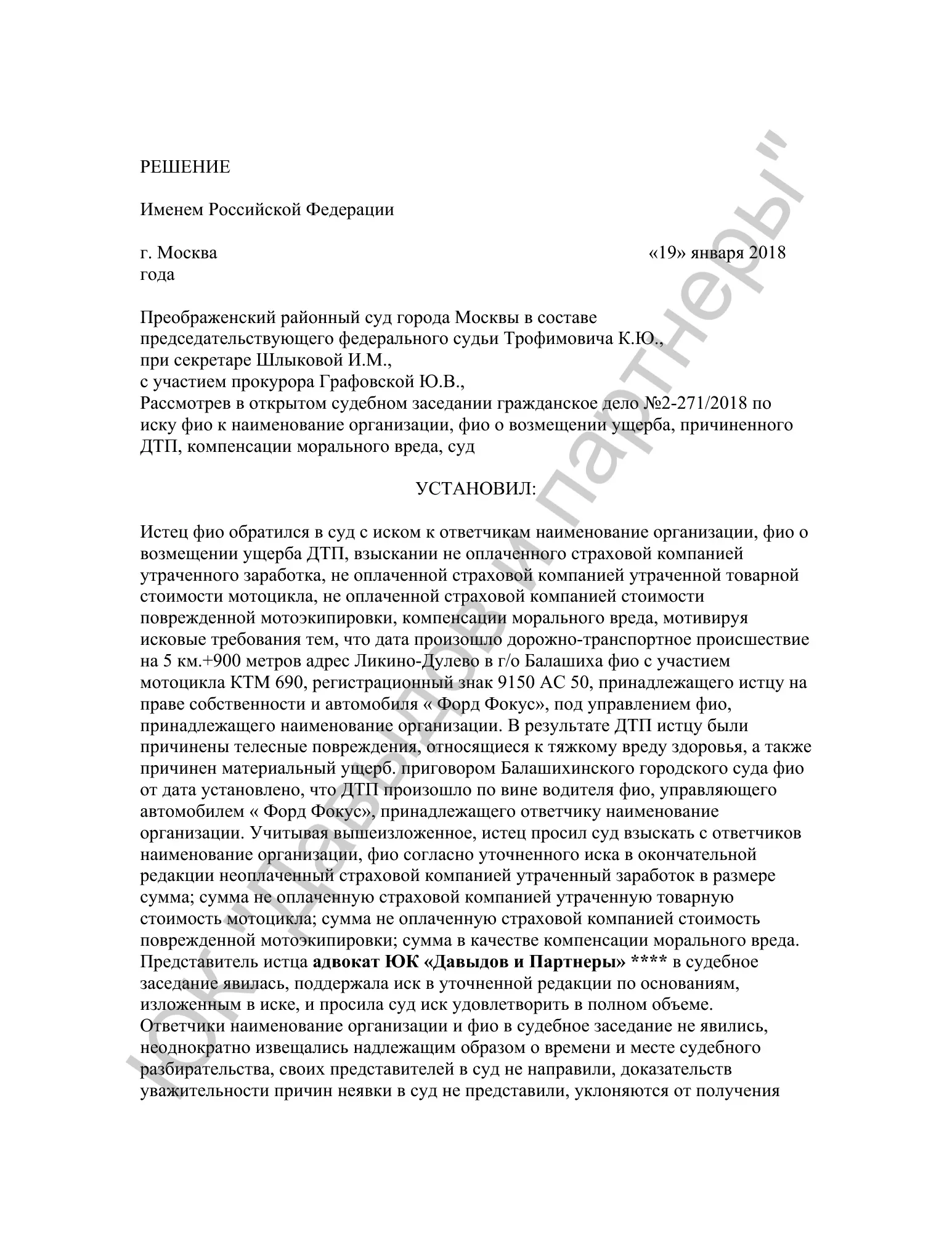 Решение №2-271/2018
