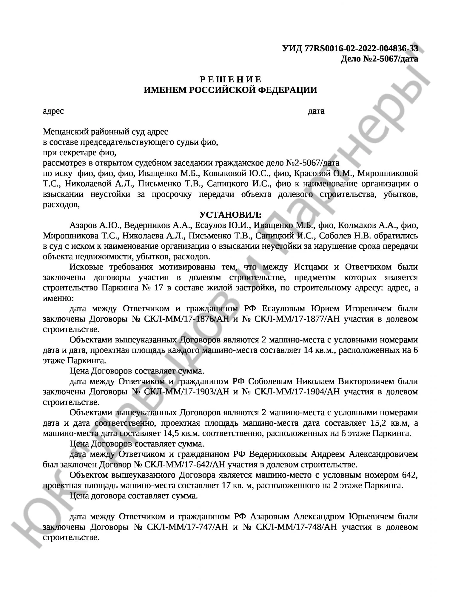 Решение № 2-5067/дата
