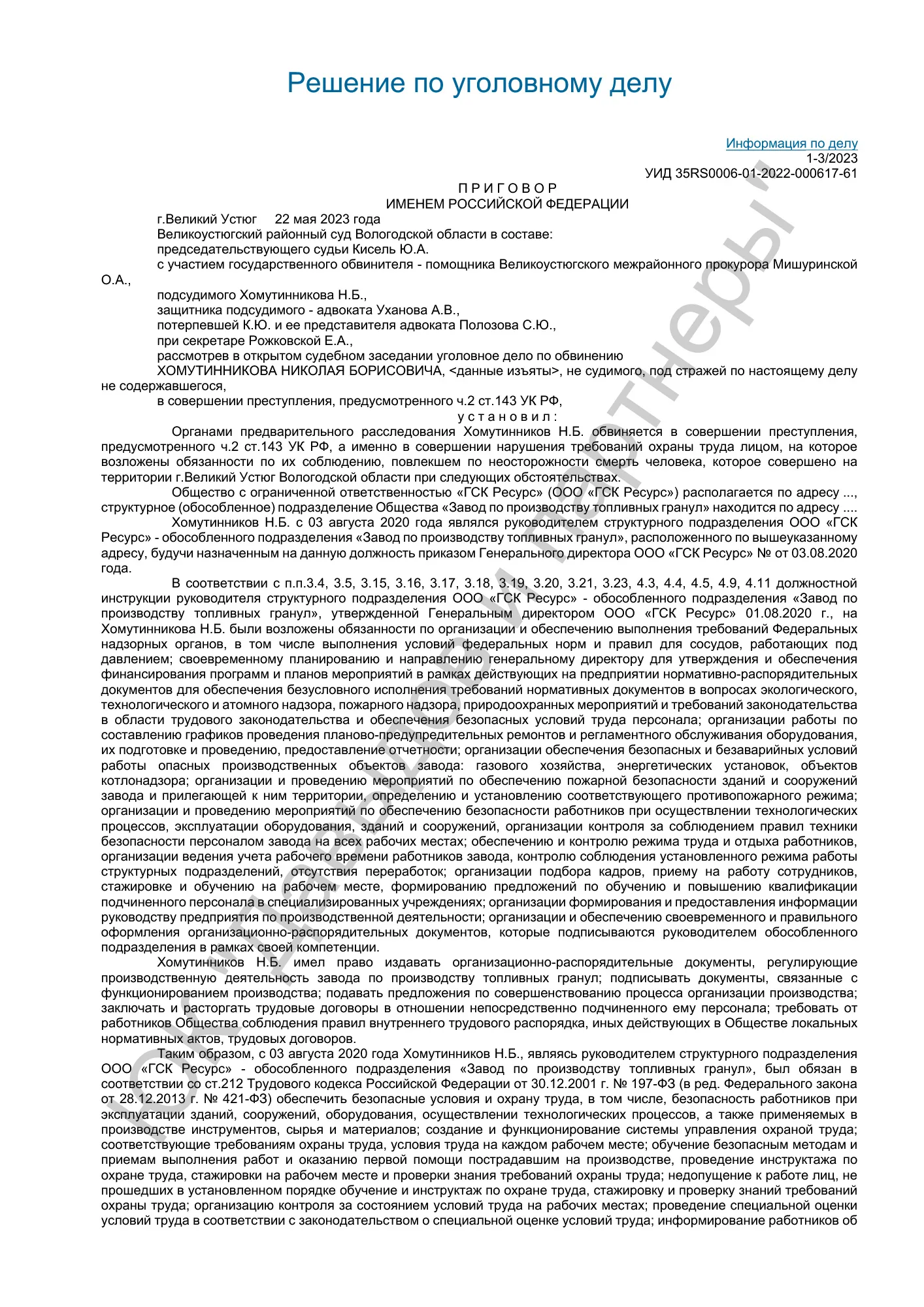 Решение от 22.05.2023