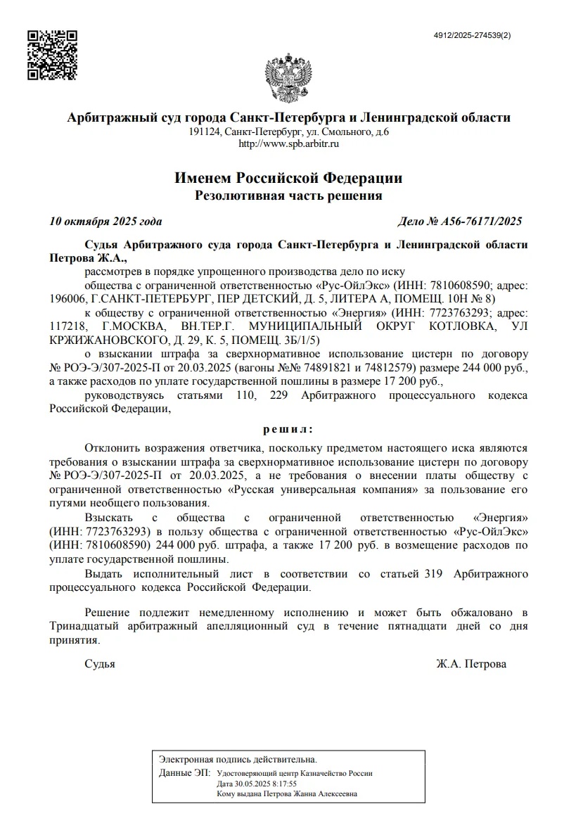 Решение от 10.10.2025