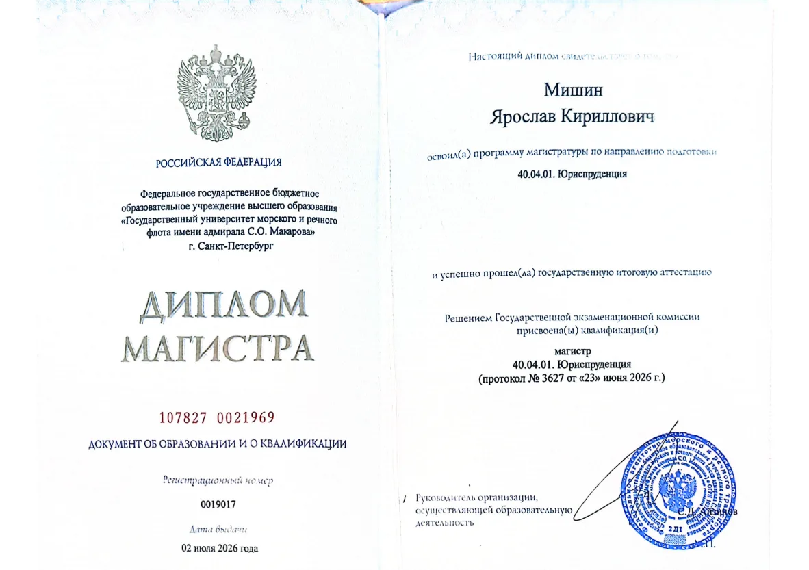 Мишин Ярослав Кириллович