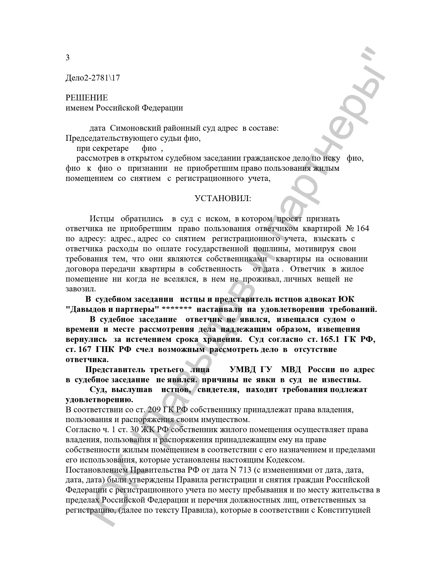 Решение №2-2781/2017