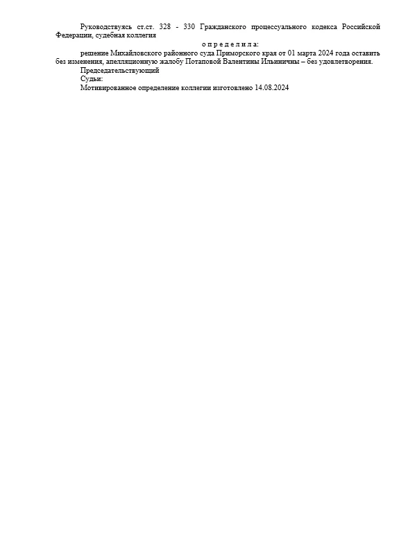 Решение от 01.03.2024