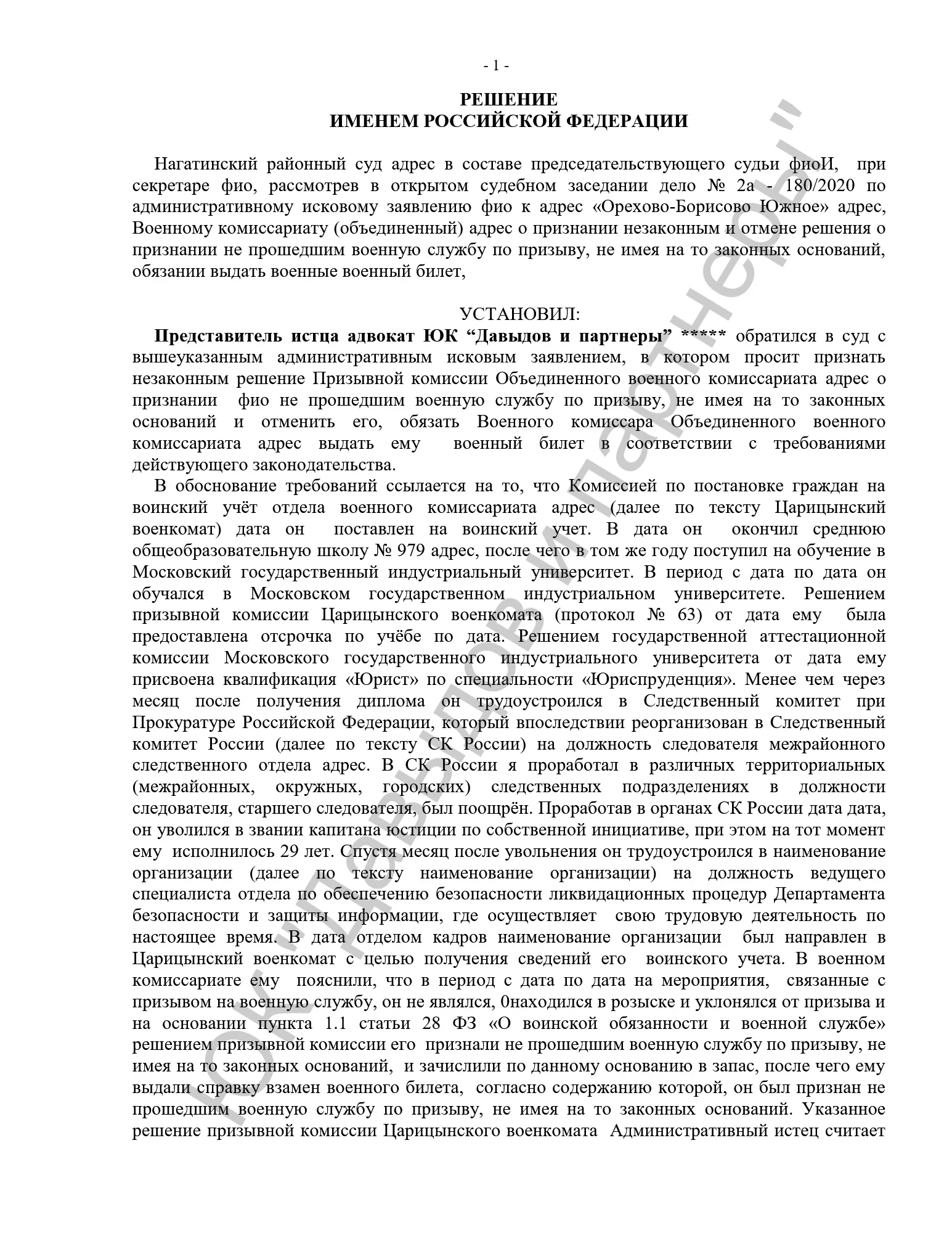 Решение №02а-0180/2020