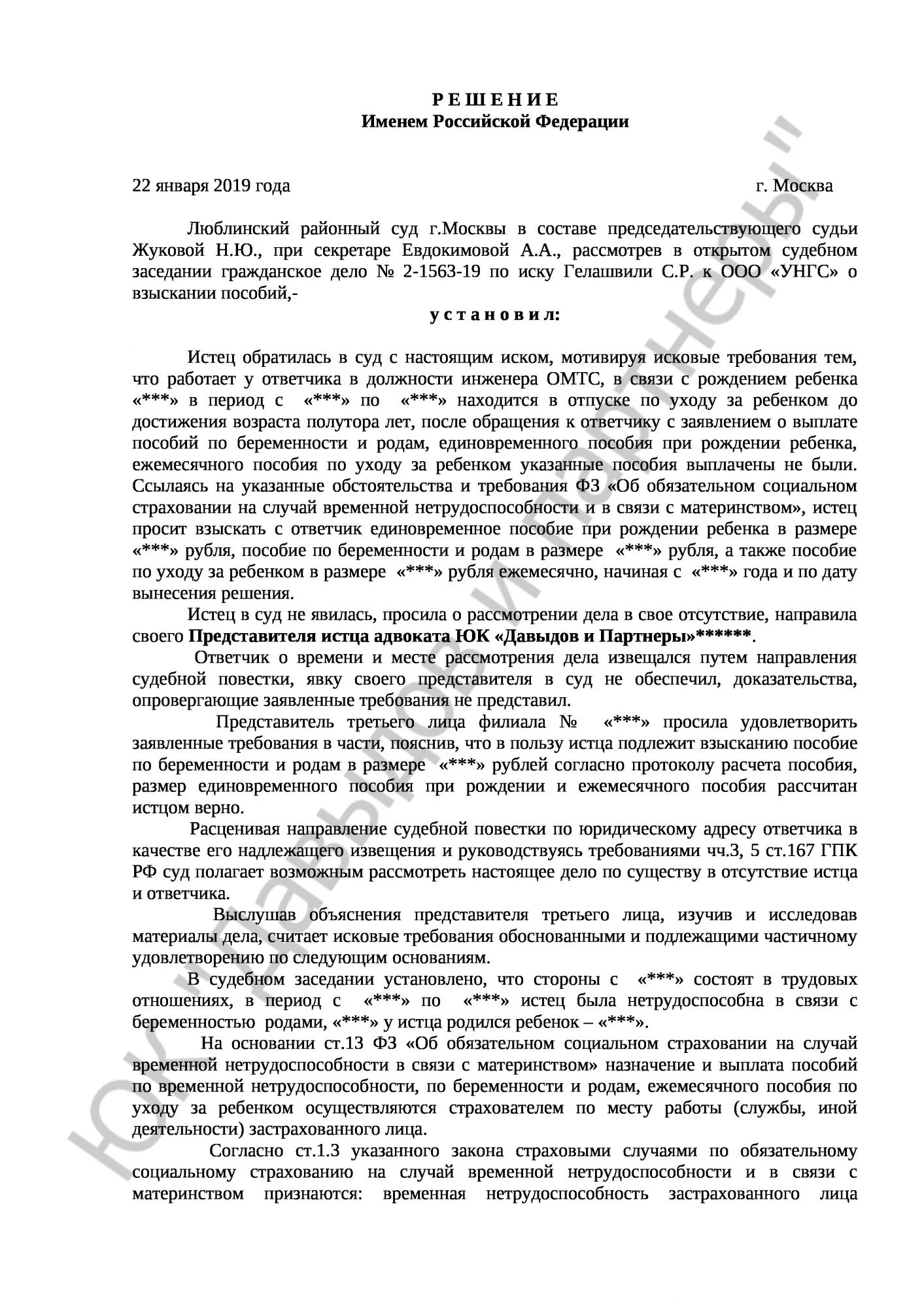 Решение № 2-1563-19