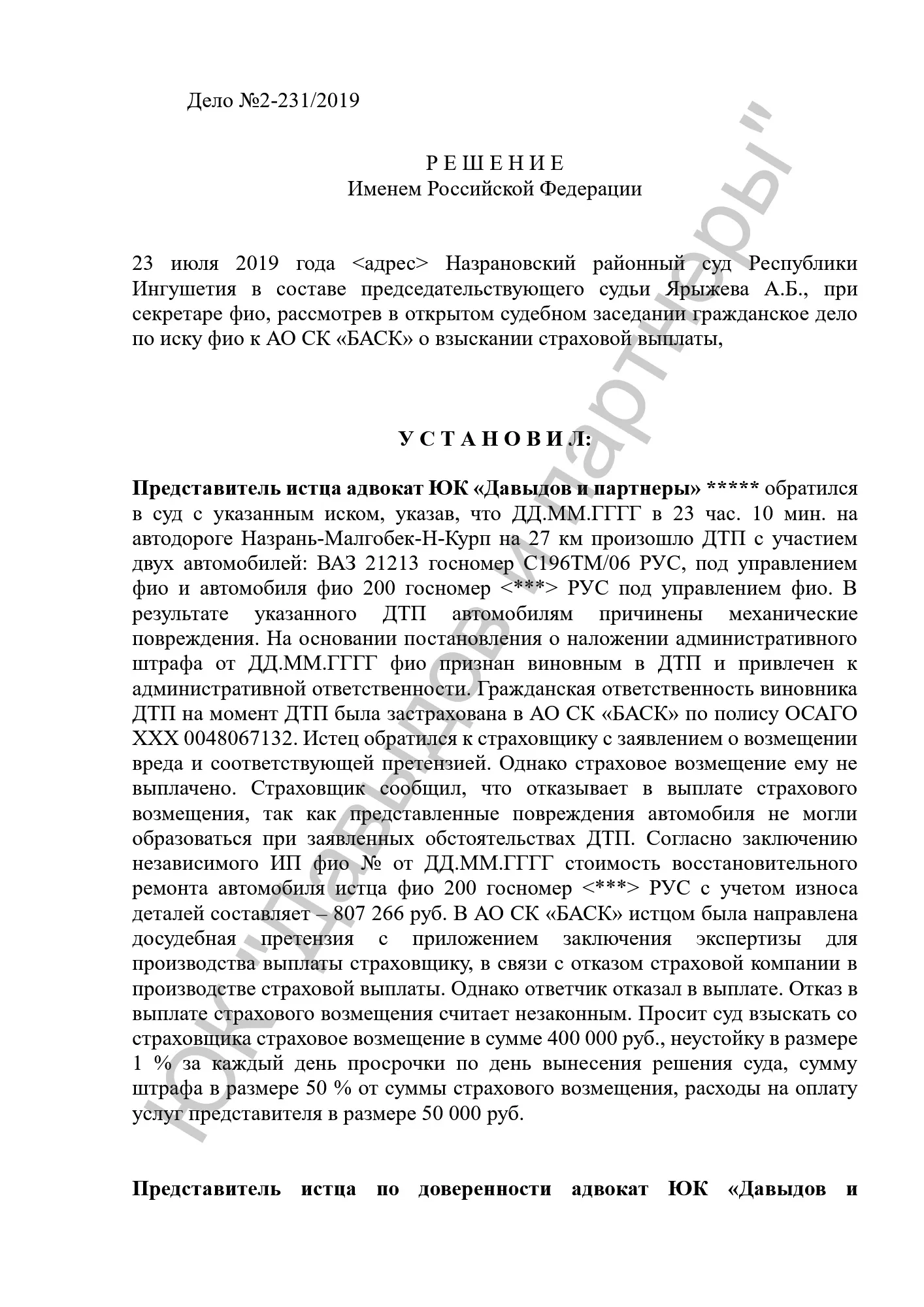 Решение №2-231/2019