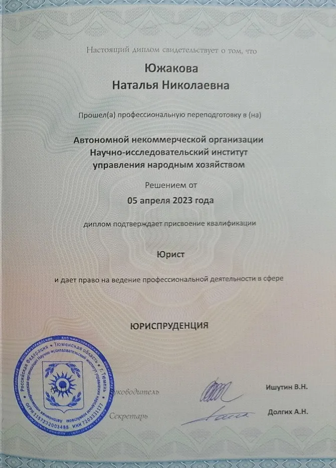 Южакова Наталья Николаевна