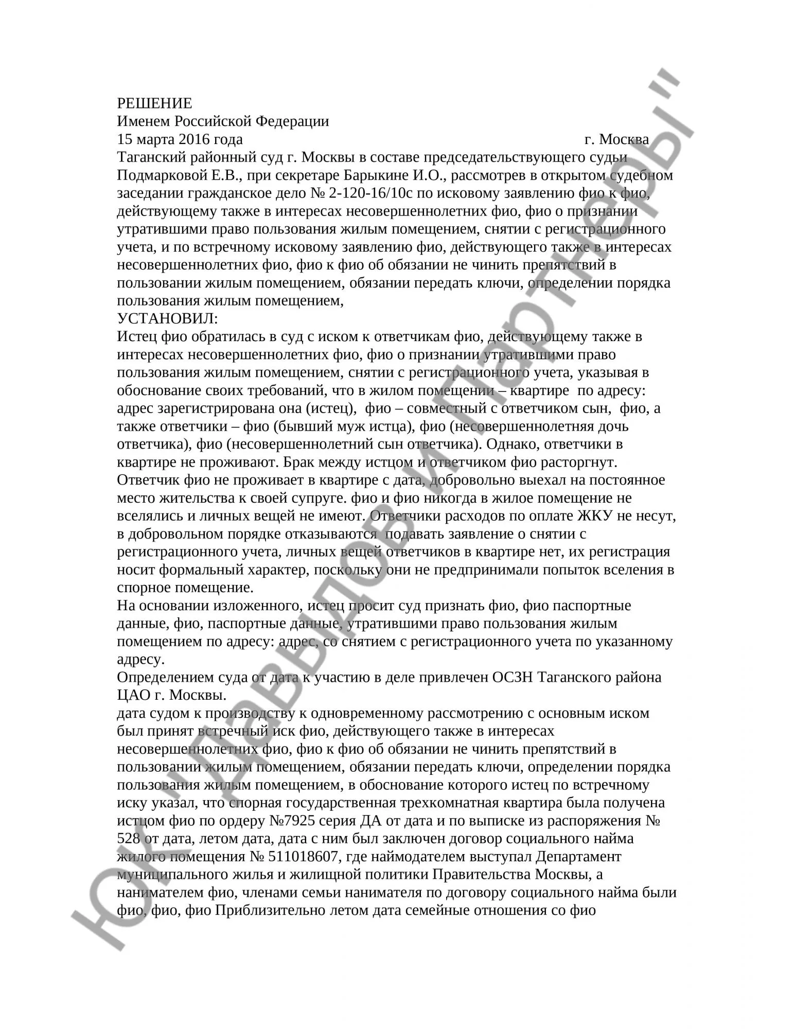 Решение №2-120-16/10с