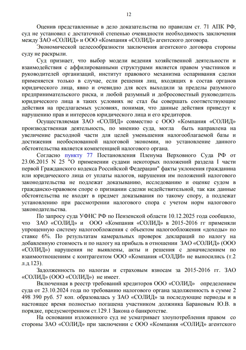 Решение от 05.02.2026