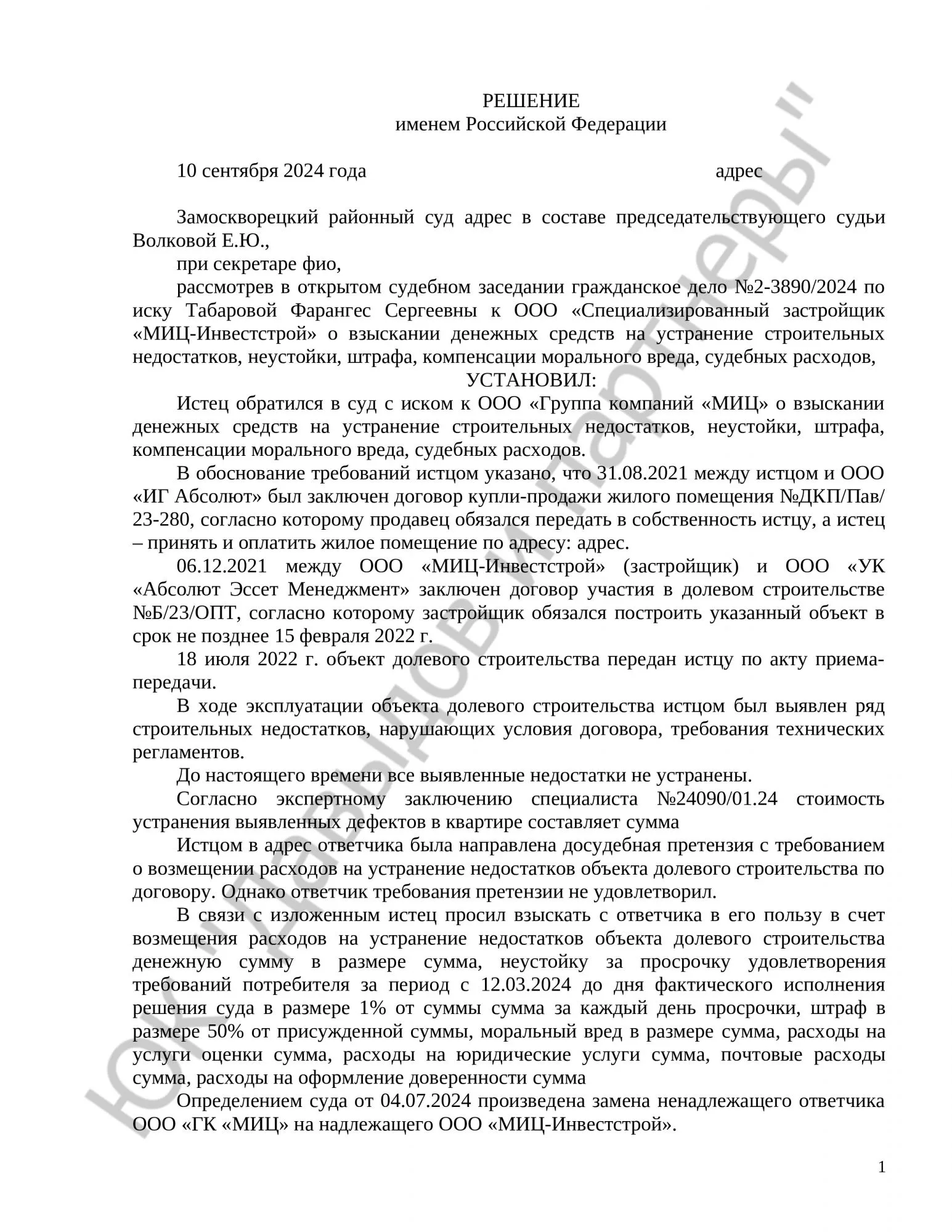 Решение № 2-3890/2024