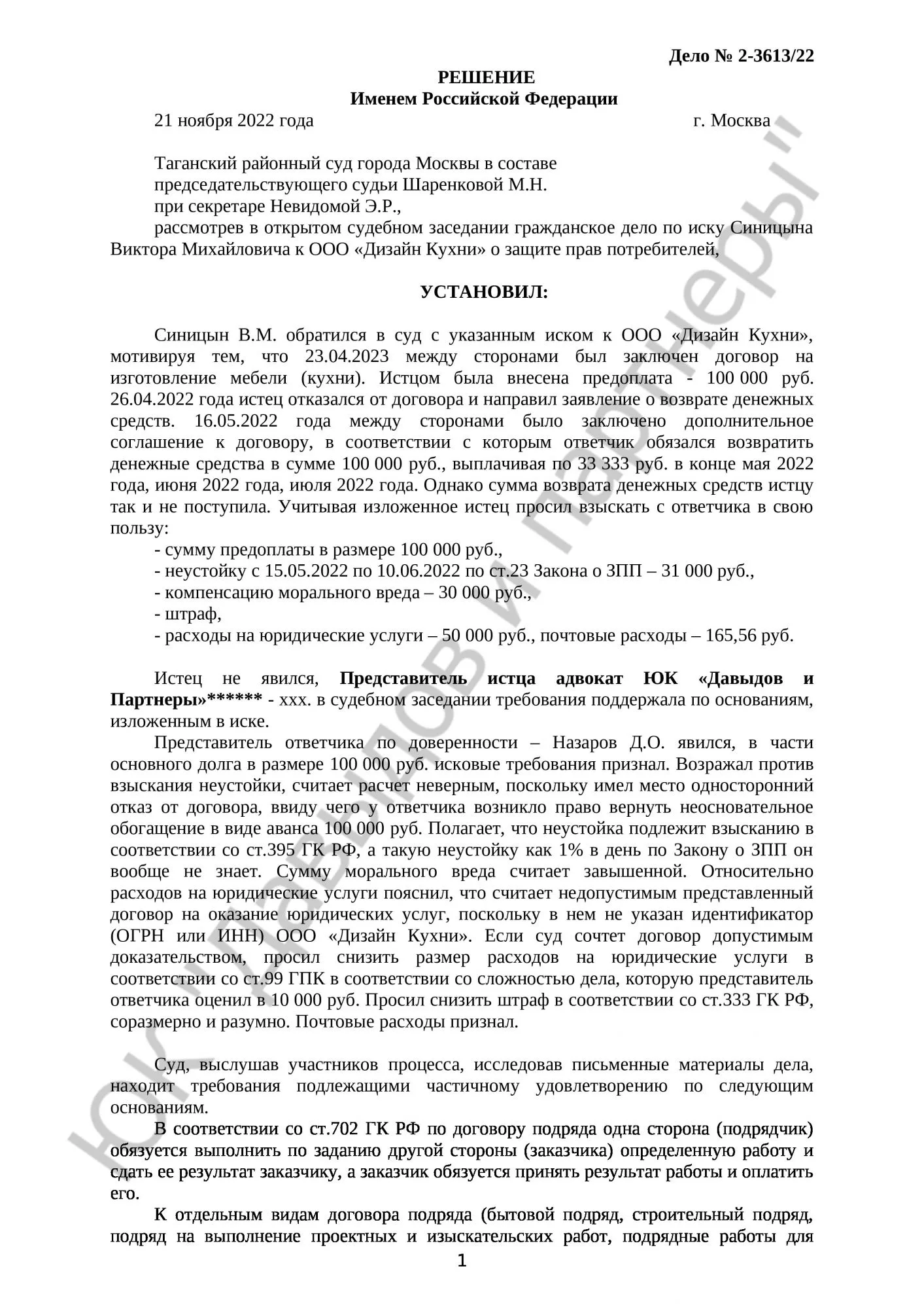 Решение № 2-3613/22 