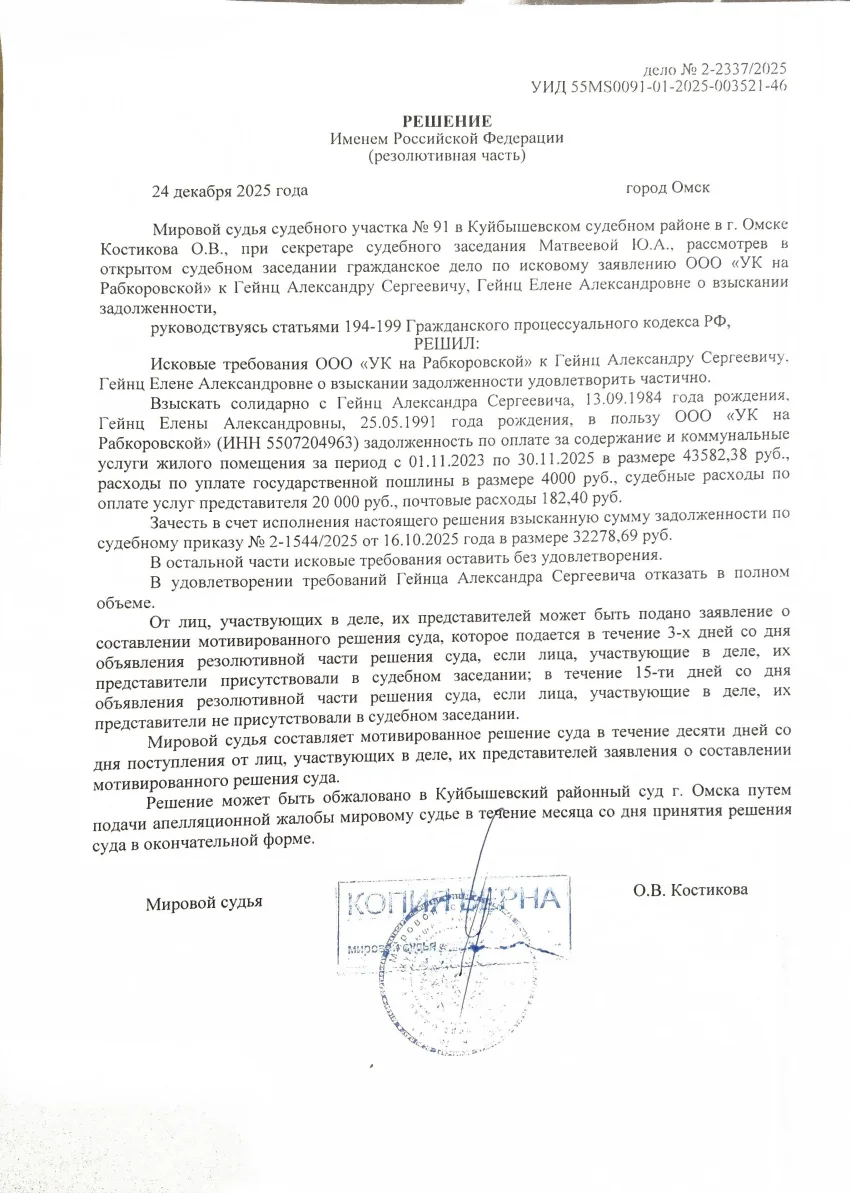 Решение №2-2337/2025