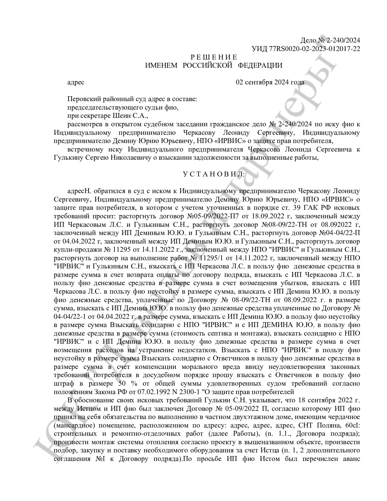 Решение № 2-240/2024