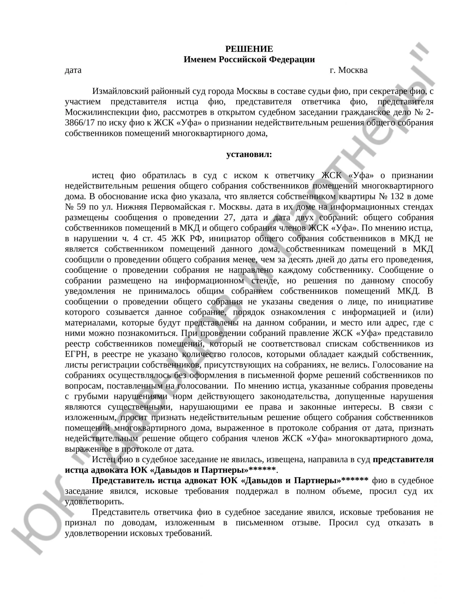 Решение № 2-3866/17