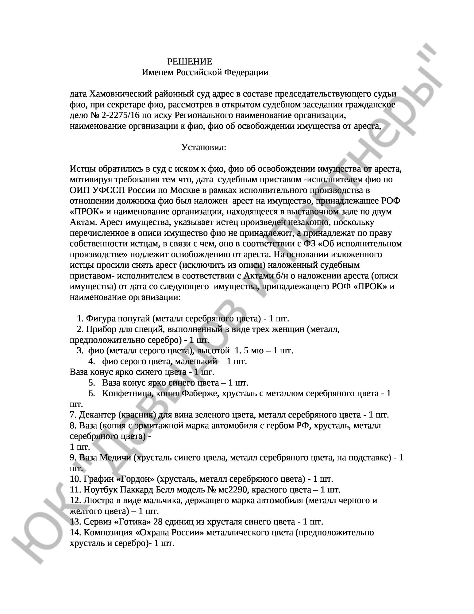 Решение № 2-2275/16