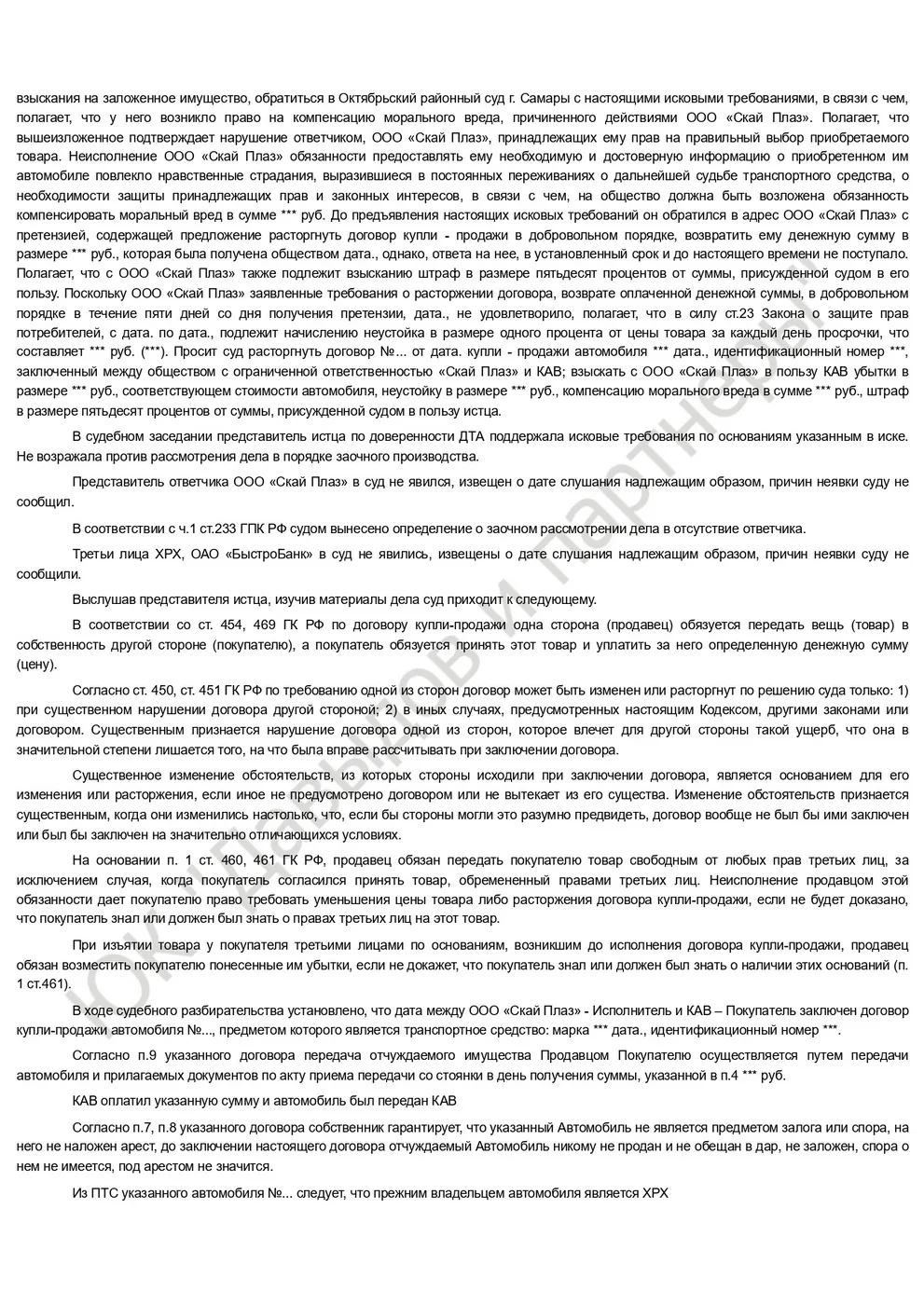 Решение №2-3701/14