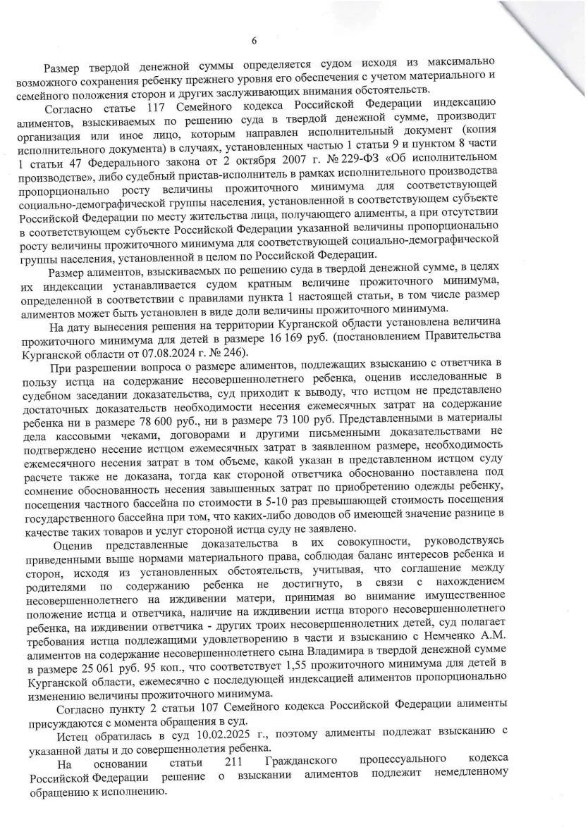 Решение № 2-4208/2025