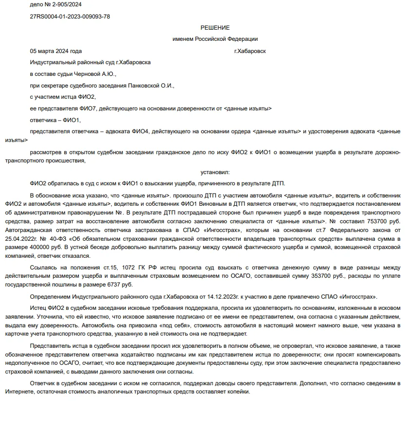 Решение от 05.03.2024