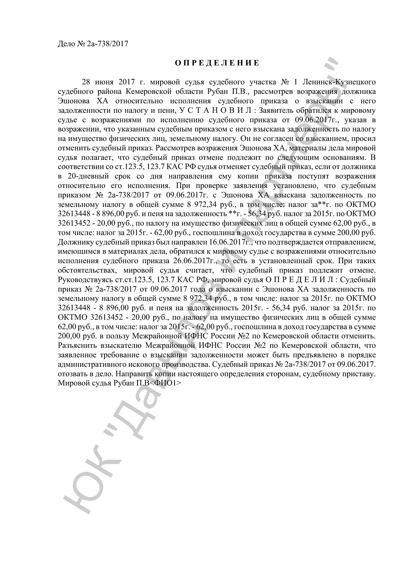Решение №2а-738/2017