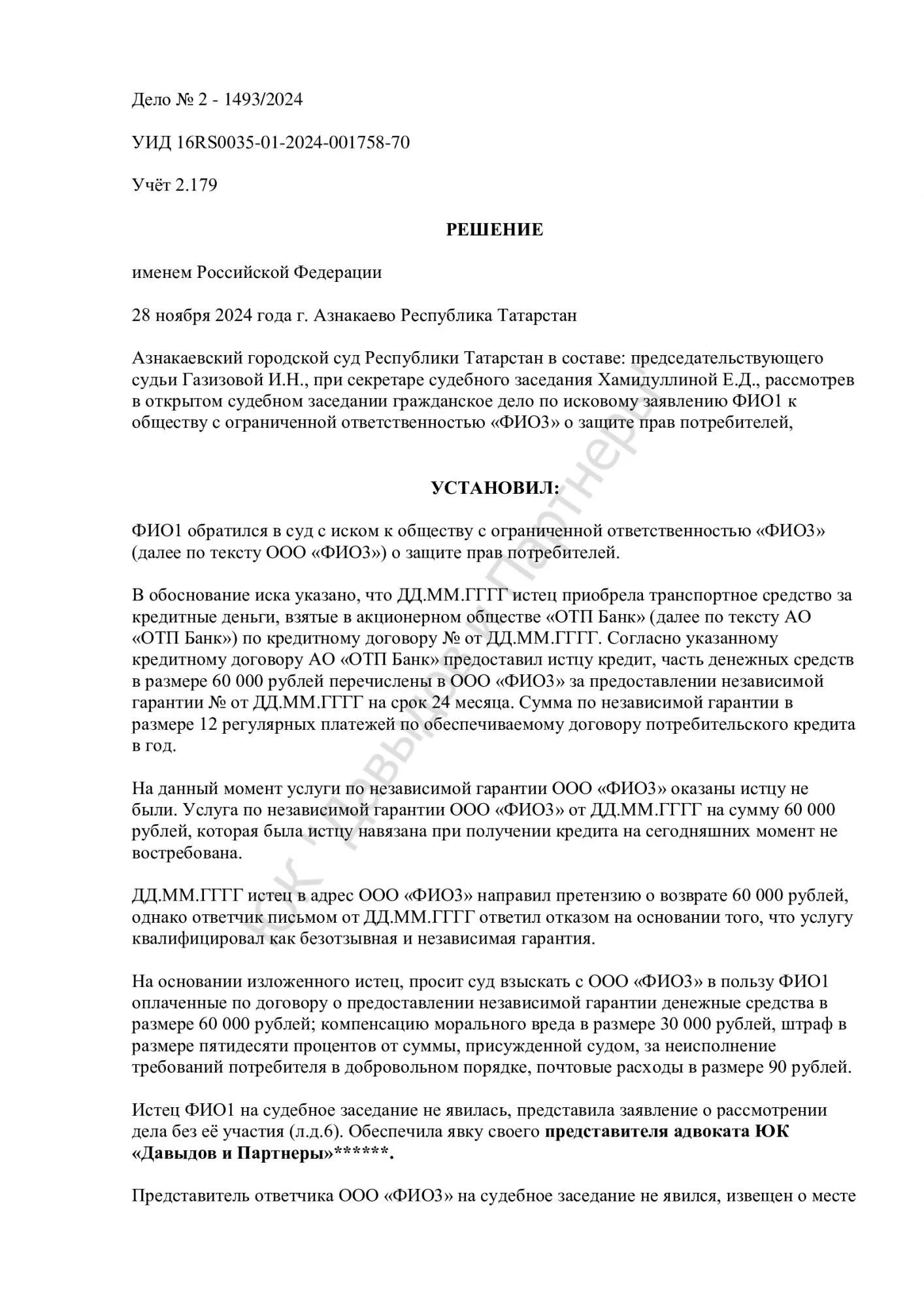 Решение №2-1493/2024