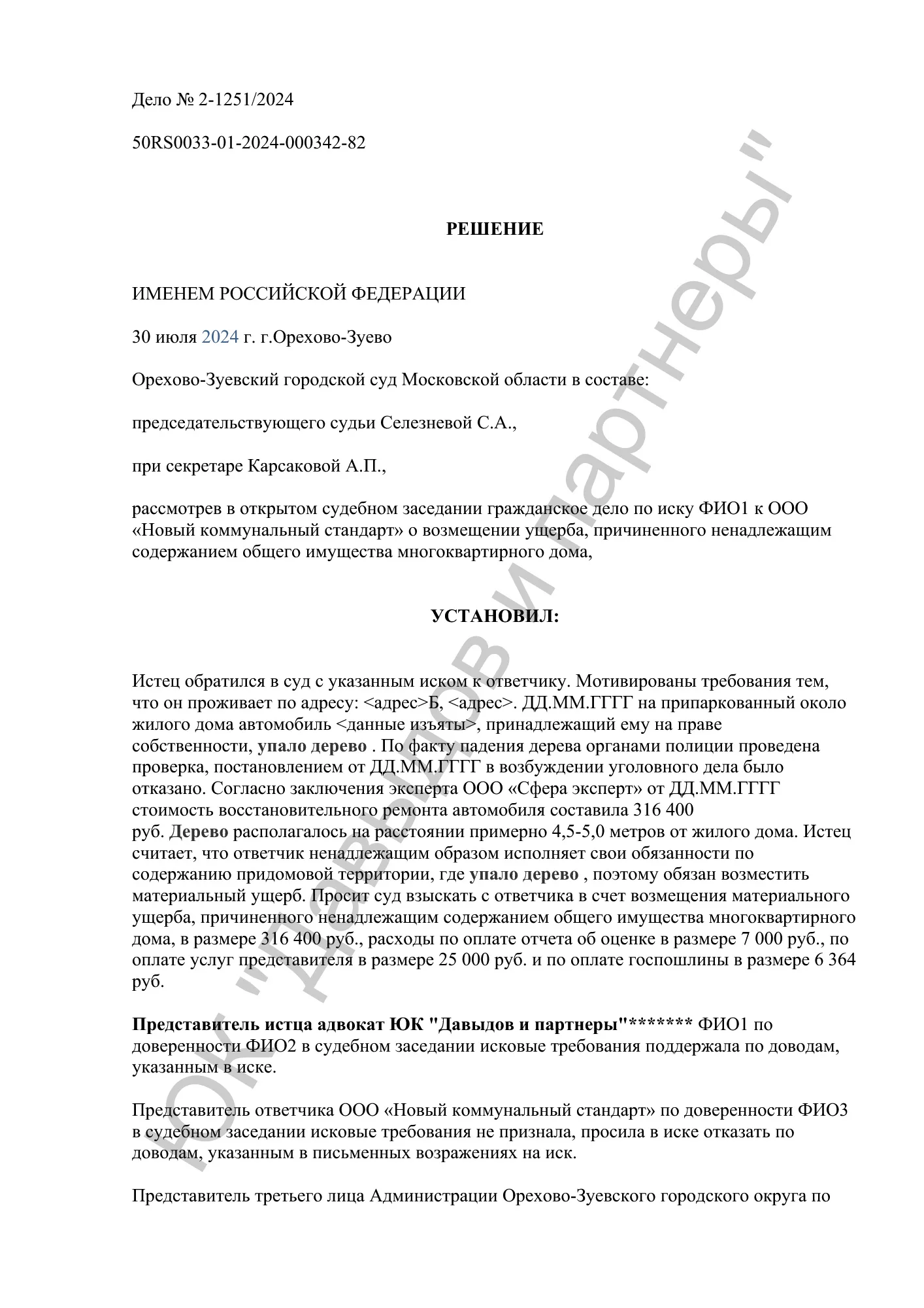 Решение №2-1251/2024