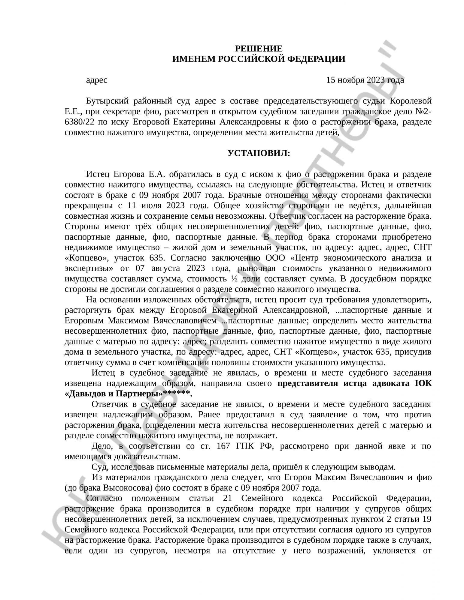 Решение № 2-6380/22  
