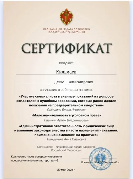 Кильмаев Денис Александрович