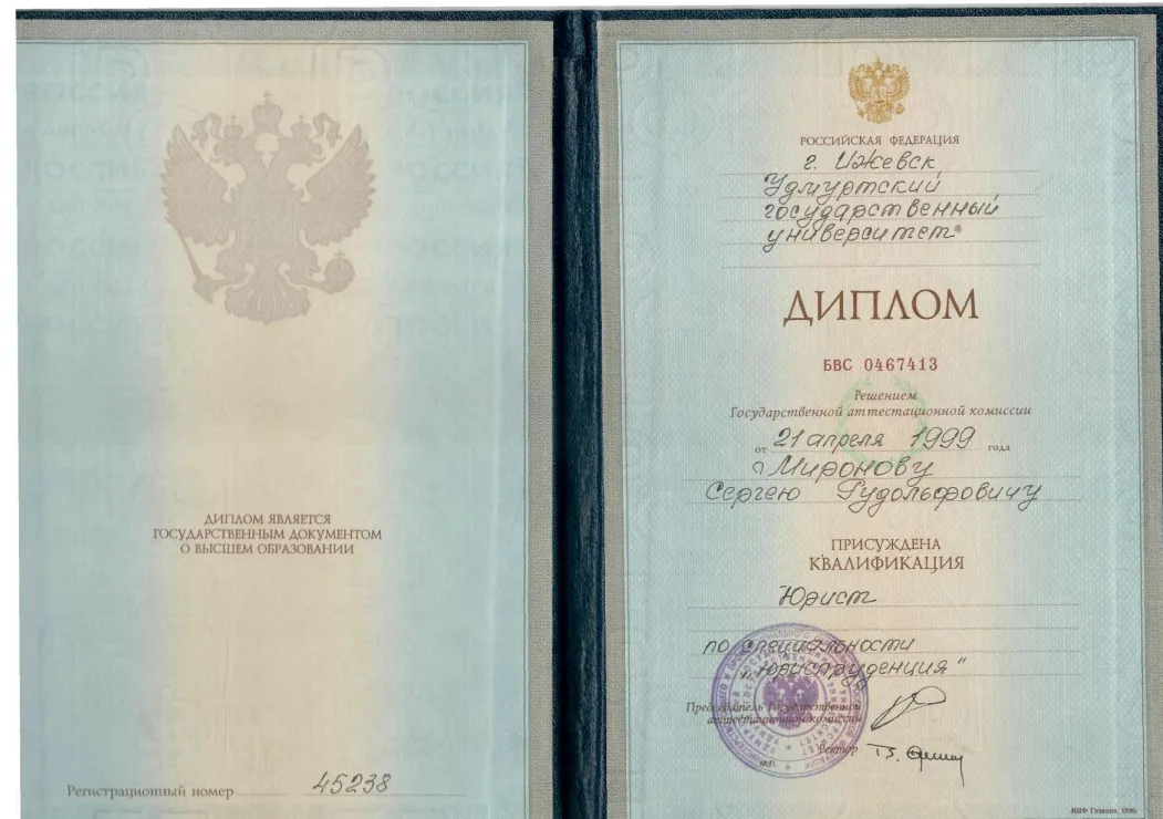Миронов Сергей Рудольфович