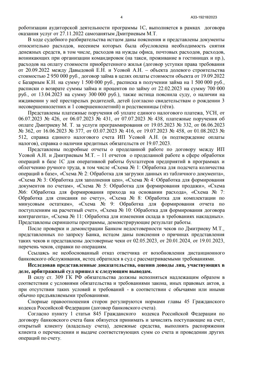 Решение от 29.05.2024
