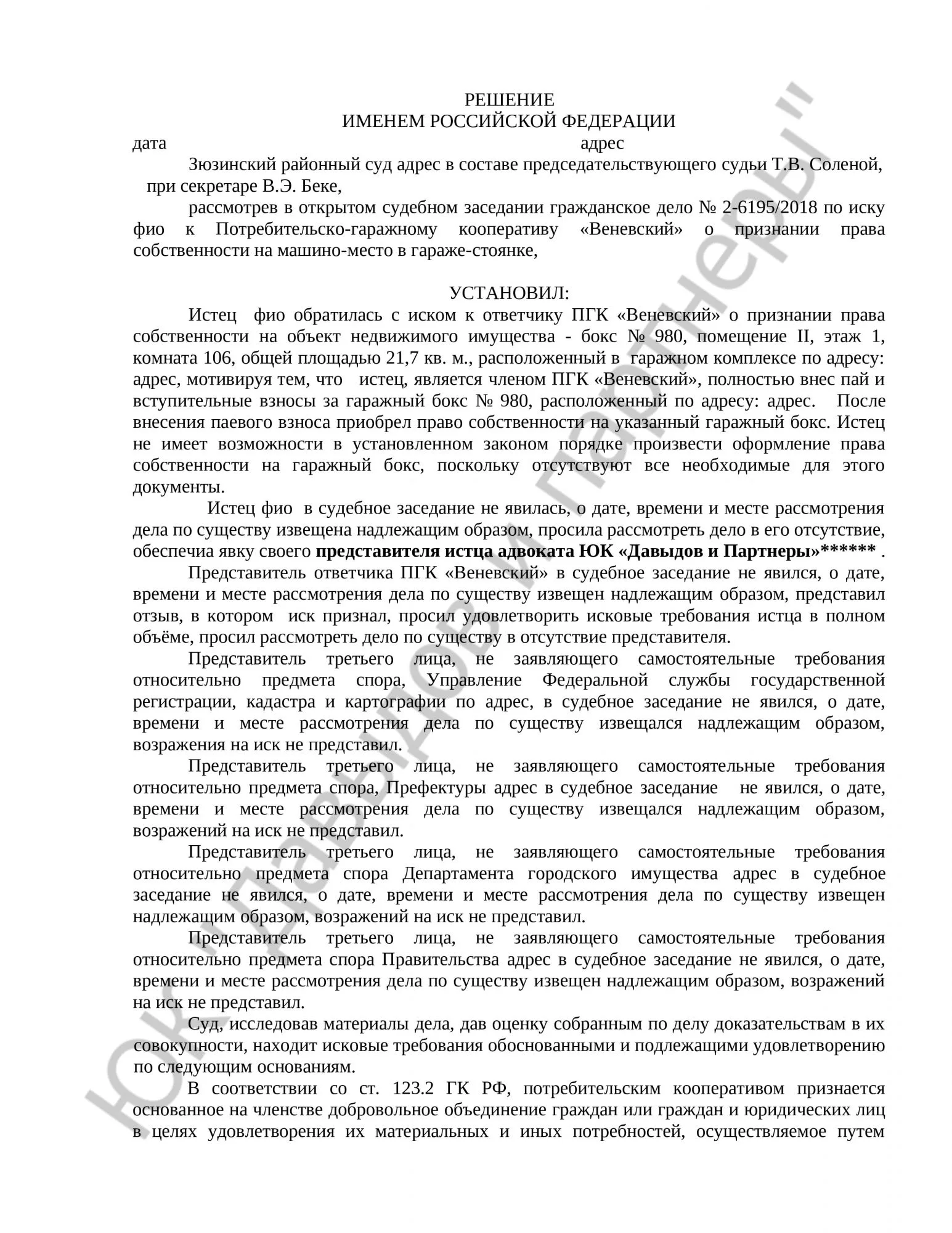Решение № 2-6195/2018