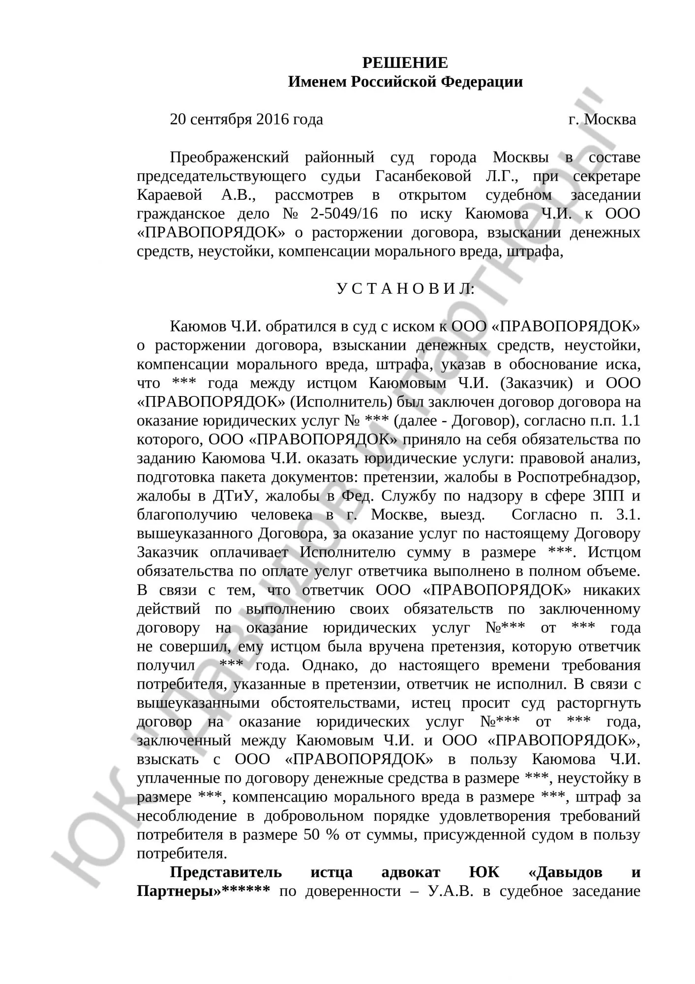 Решение № 2-5049/16