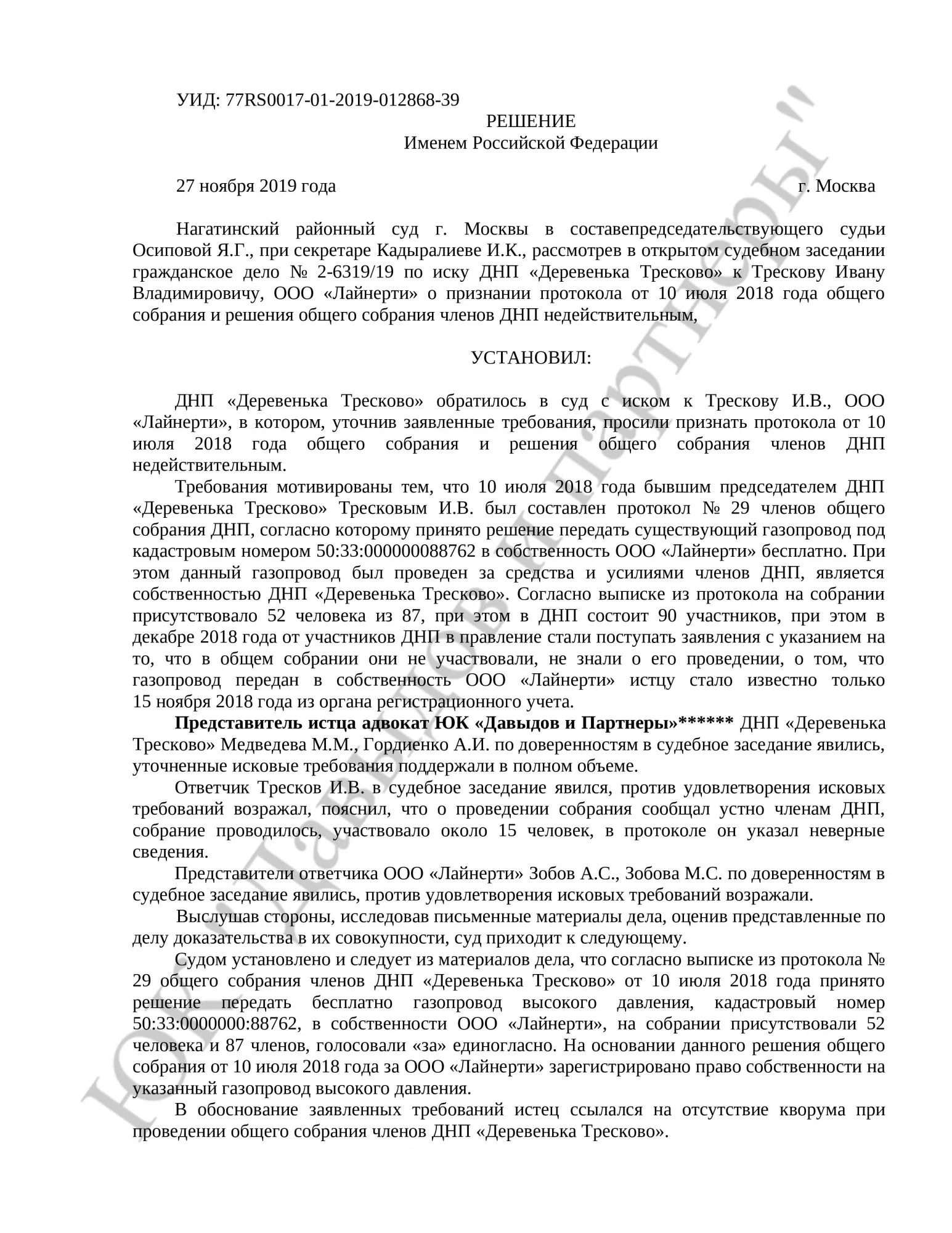 Решение № 2-6319/19