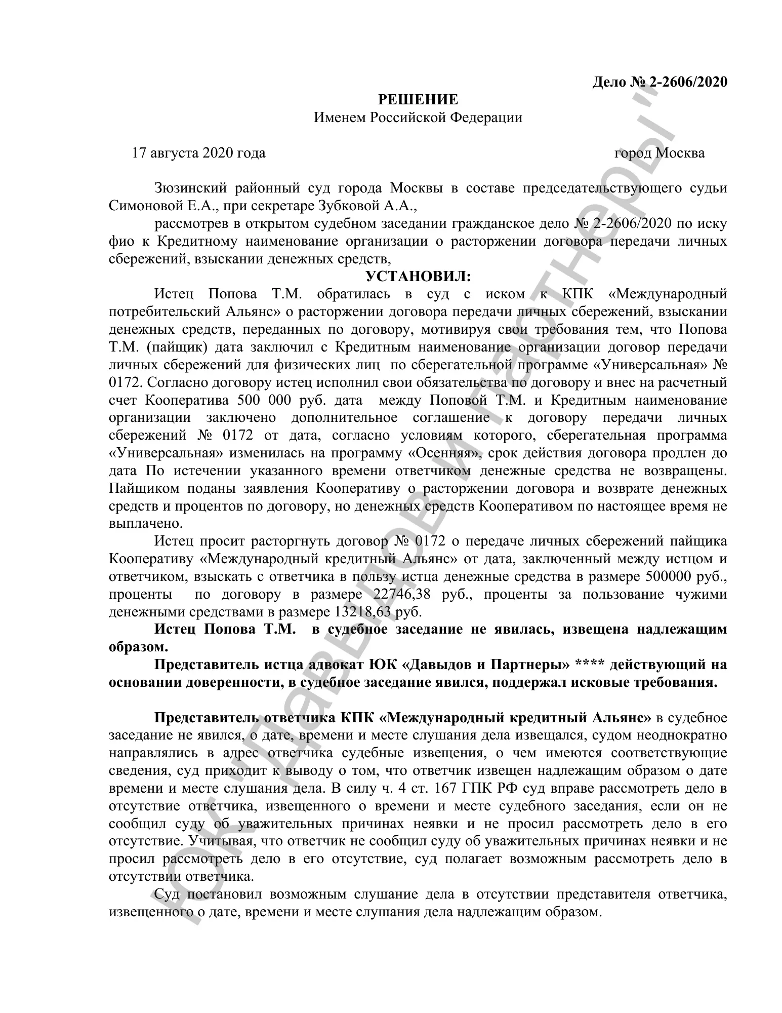 Решение №2-2606/2020