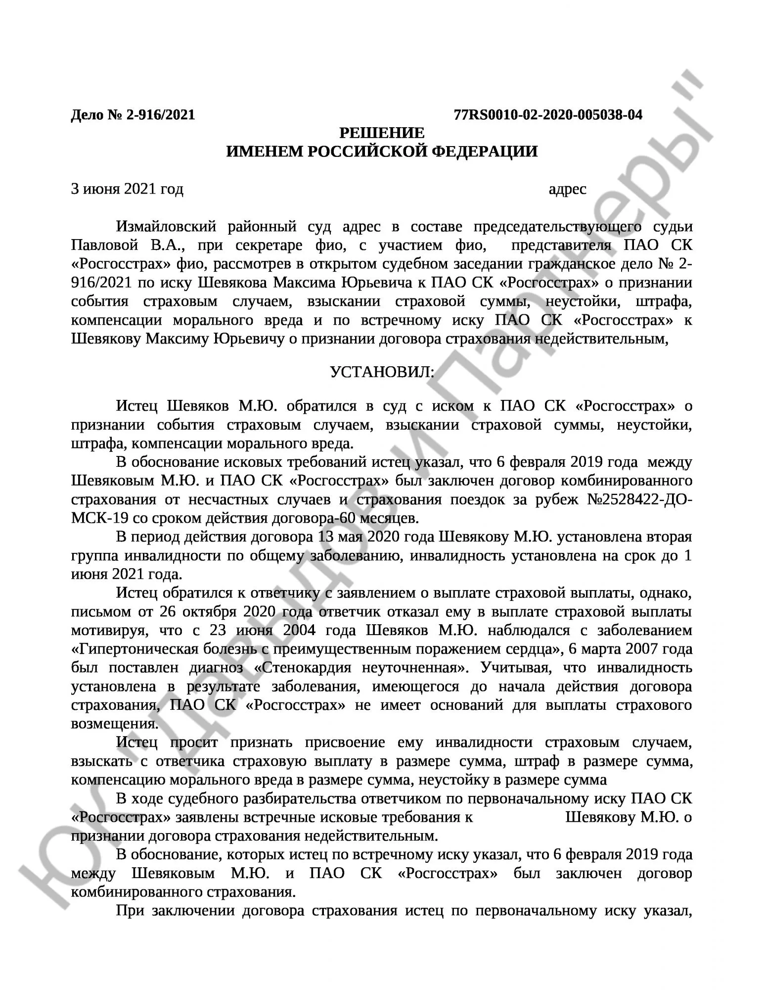 Решение № 2-916/2021