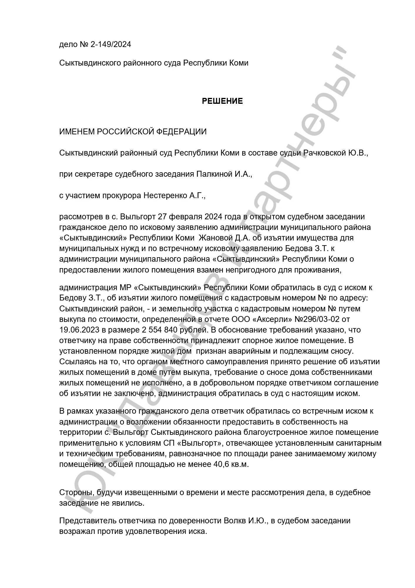 Решение №2-149/2024