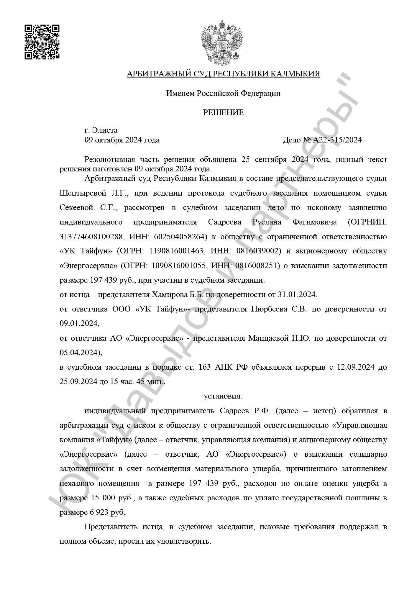 Решение от 09.10.24