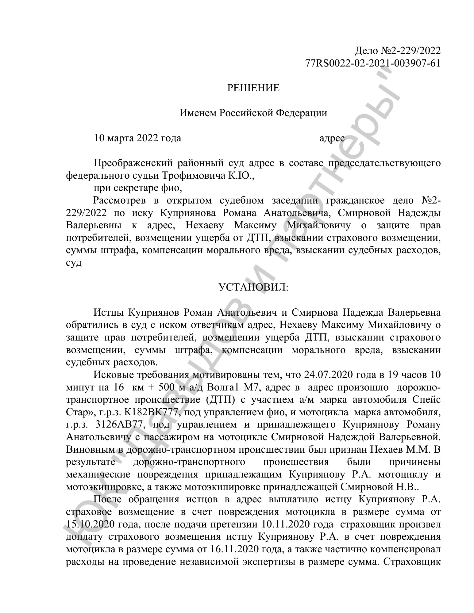 Решение №2-229/2022