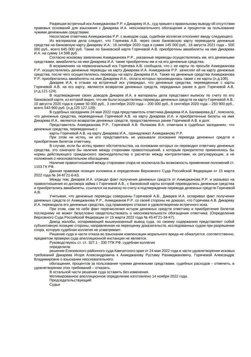 Решение от 10.11.2022