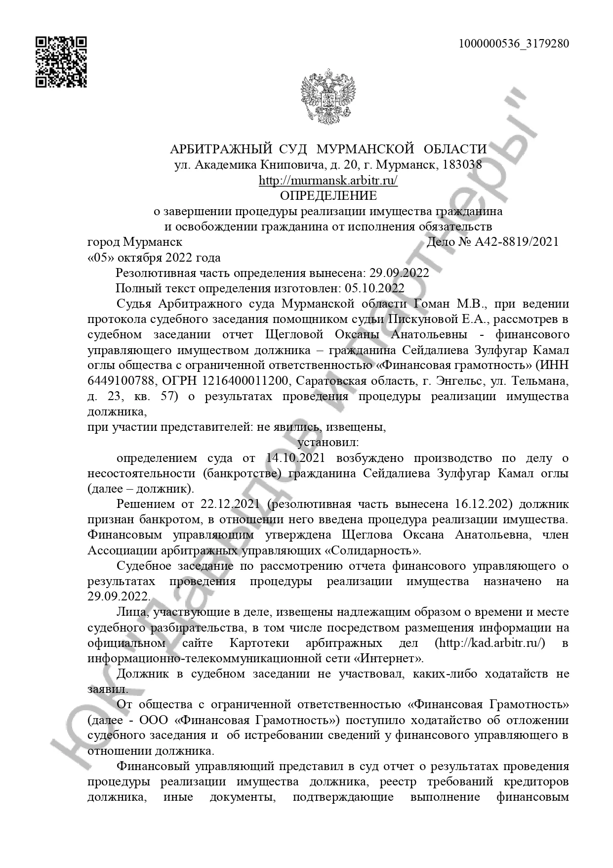 Решение №А42-8819/2021