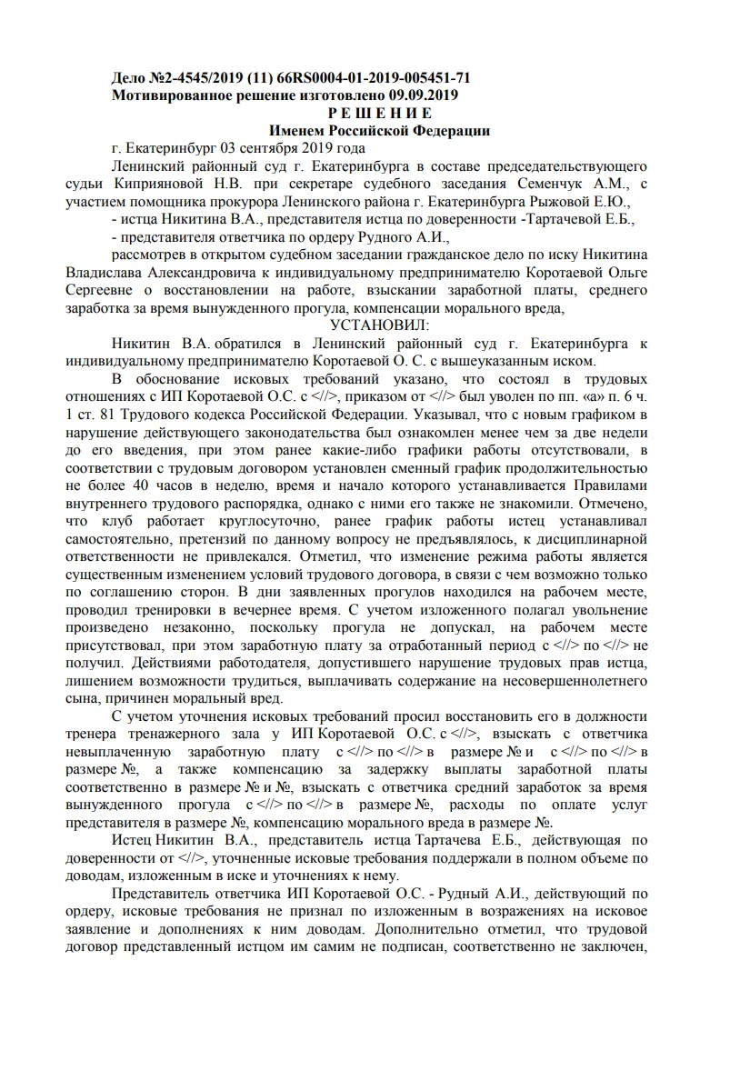 Восстановление на работе: помощь юриста