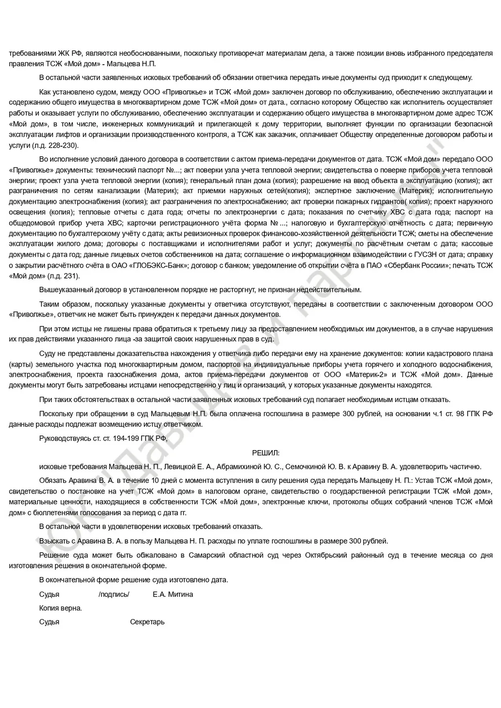 Решение № 2-959-2018