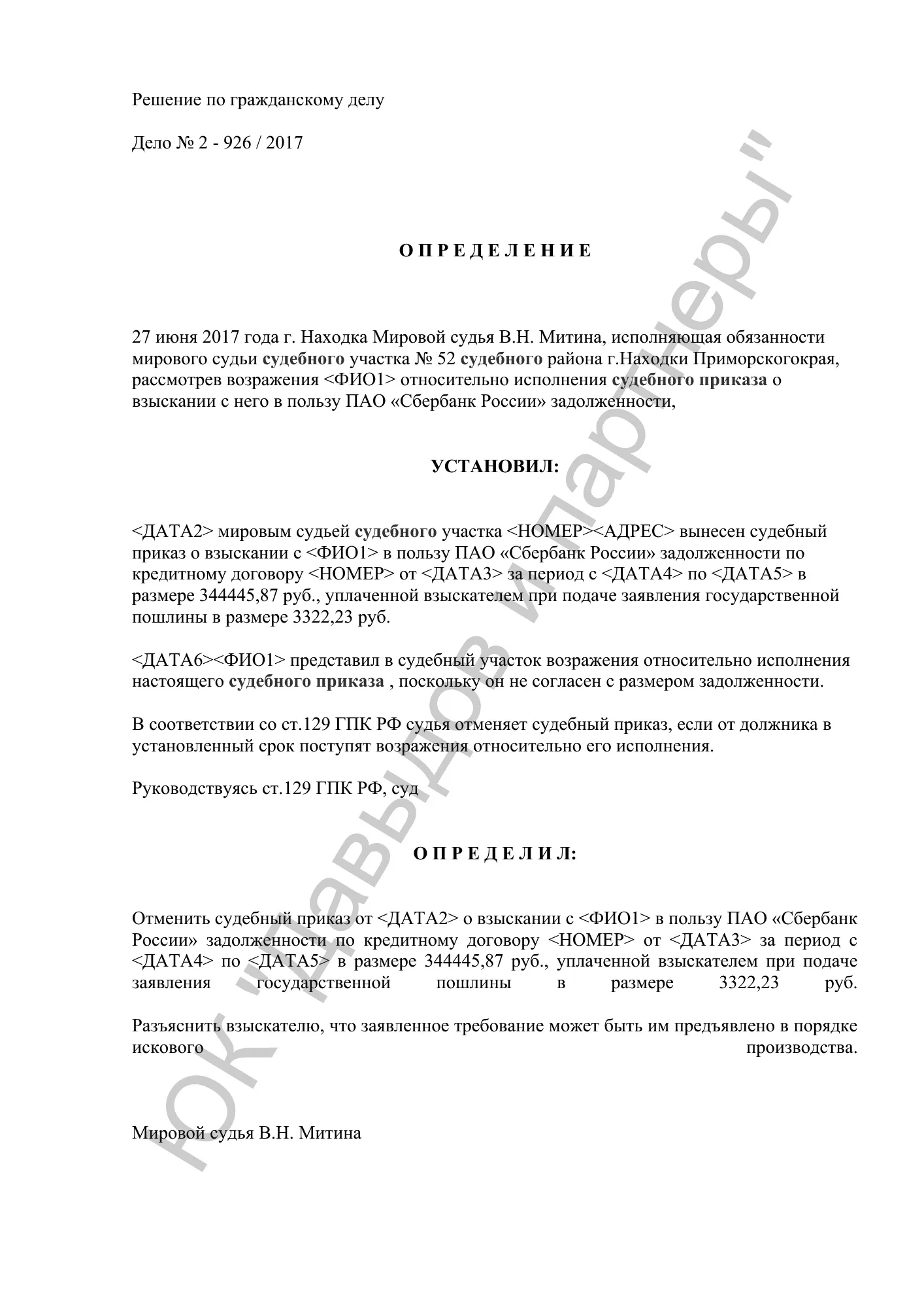 Решение №2-926/2017