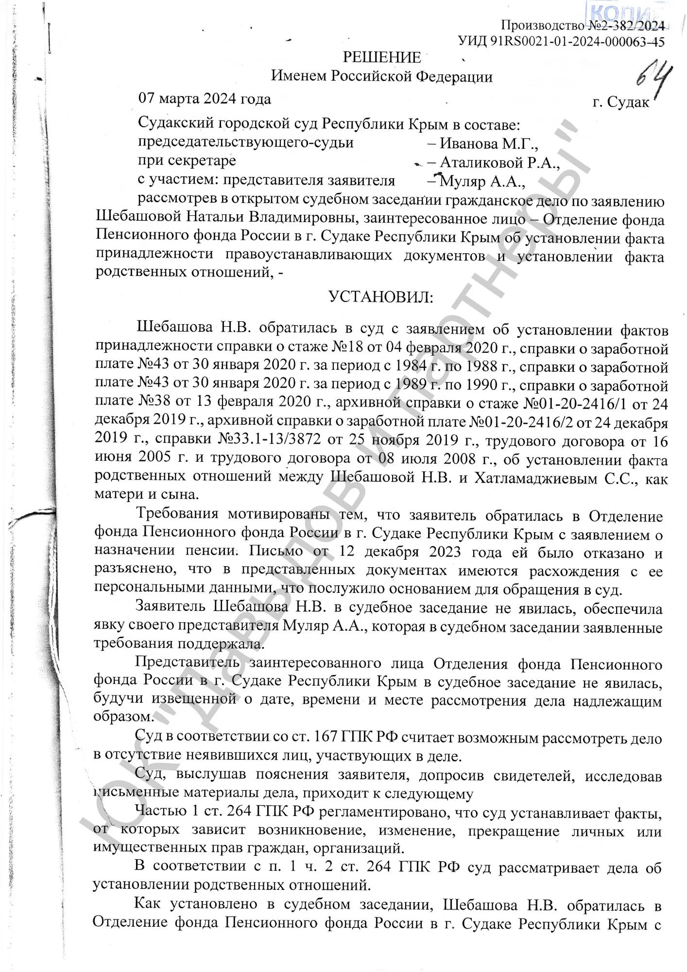 Решение от 7.03.24