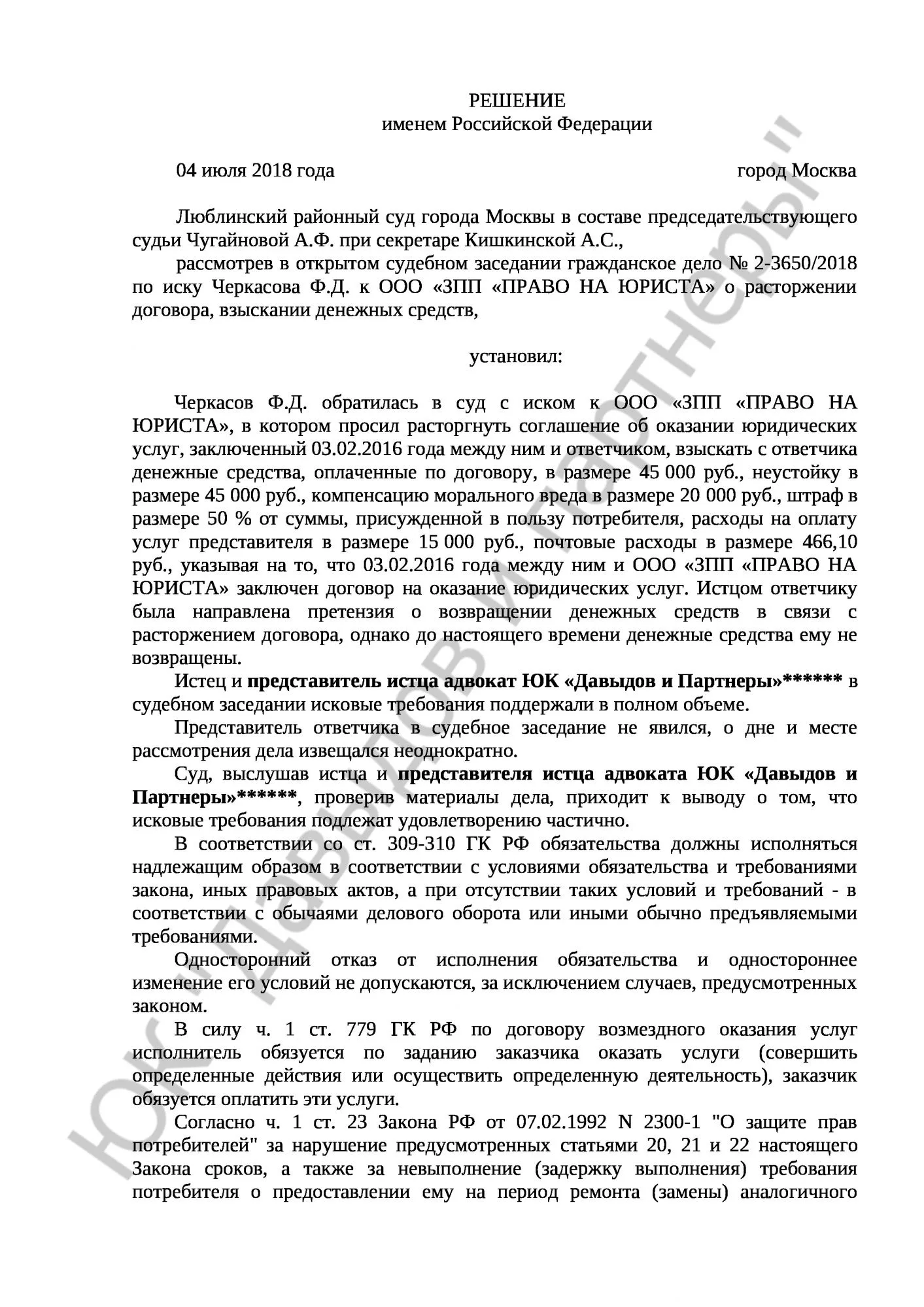 Решение № 2-3650/2018