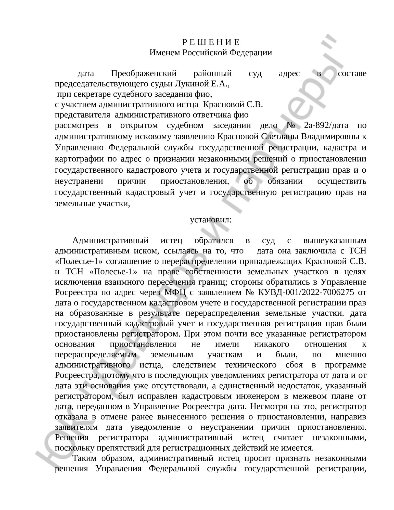 Решение № 2а-892/