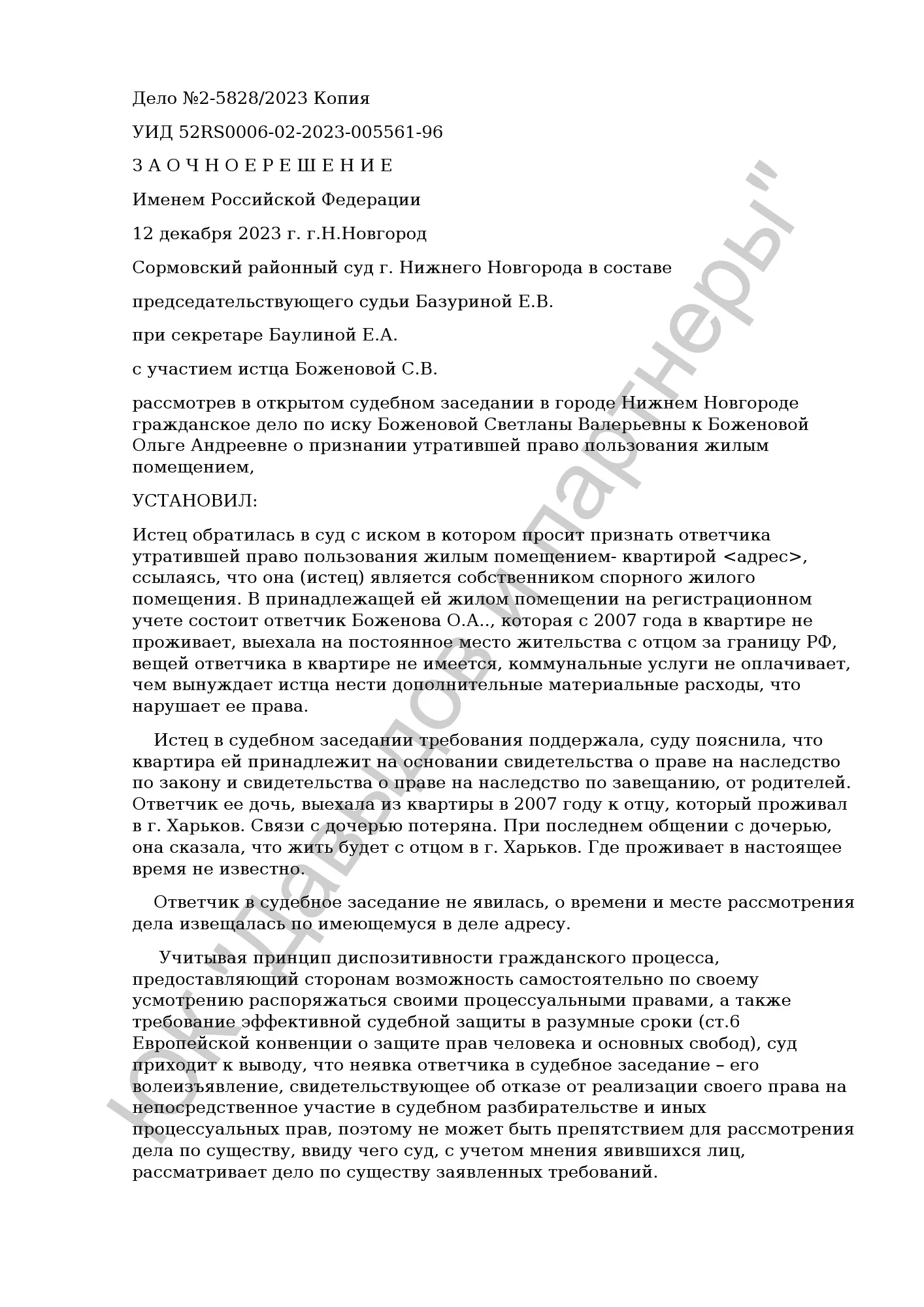 Решение от 12.12.2023