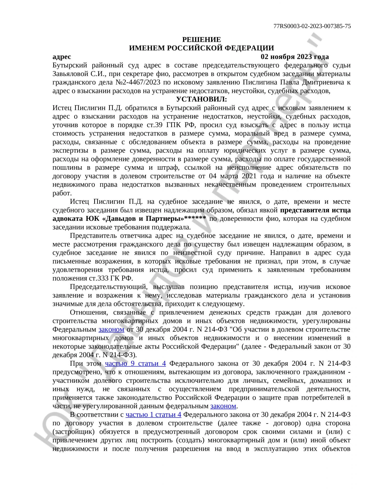 Решение № 2-4467/2023
