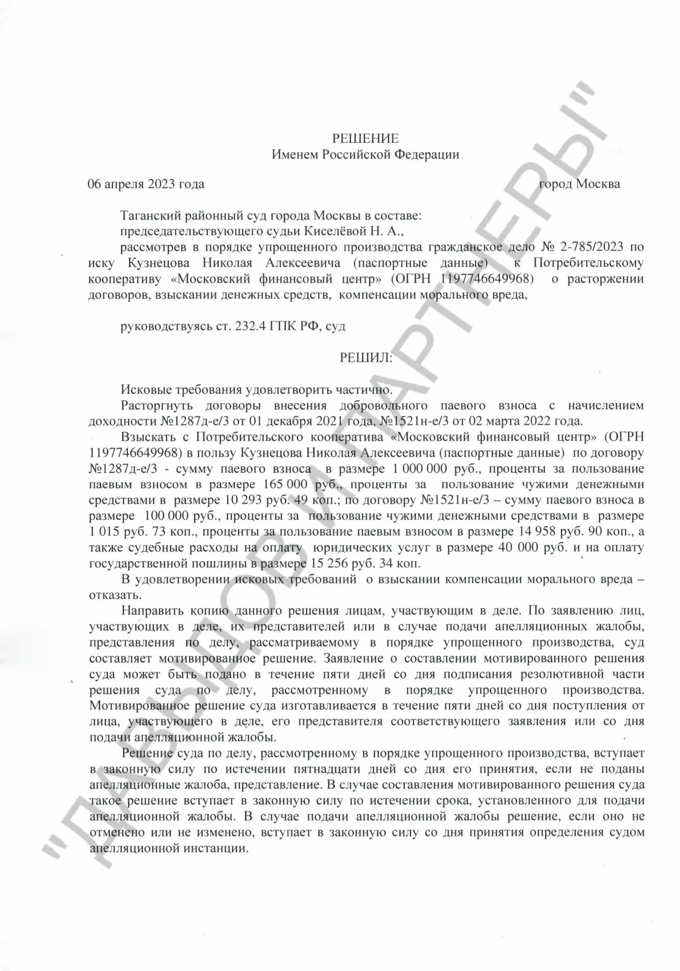 Решение №2-785/2023