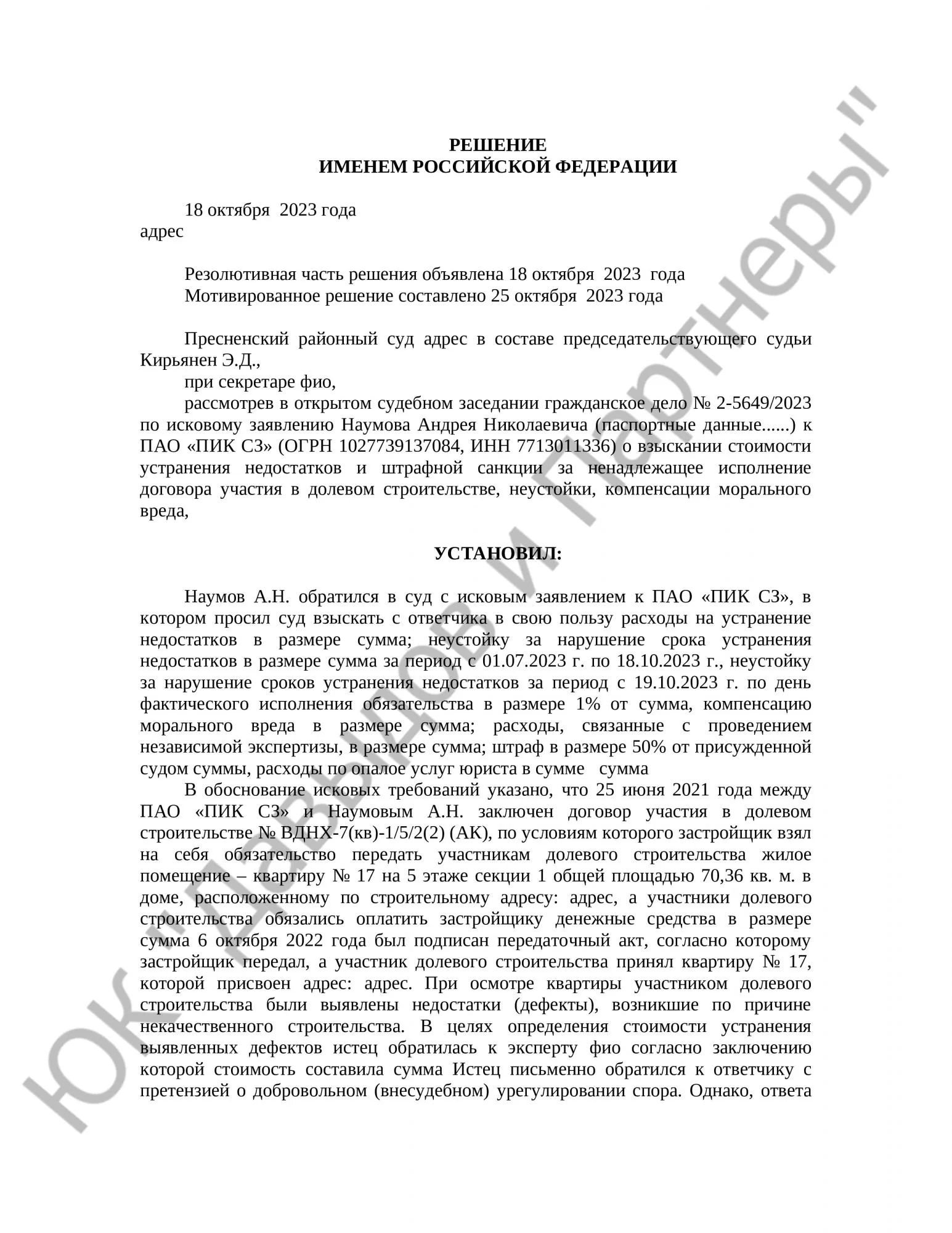 Решение № 2-5649/2023